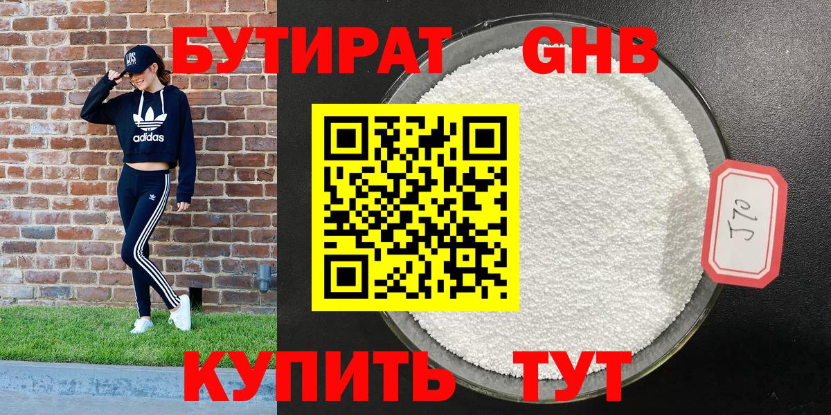 БУТИРАТ 1.4BDO Кумертау