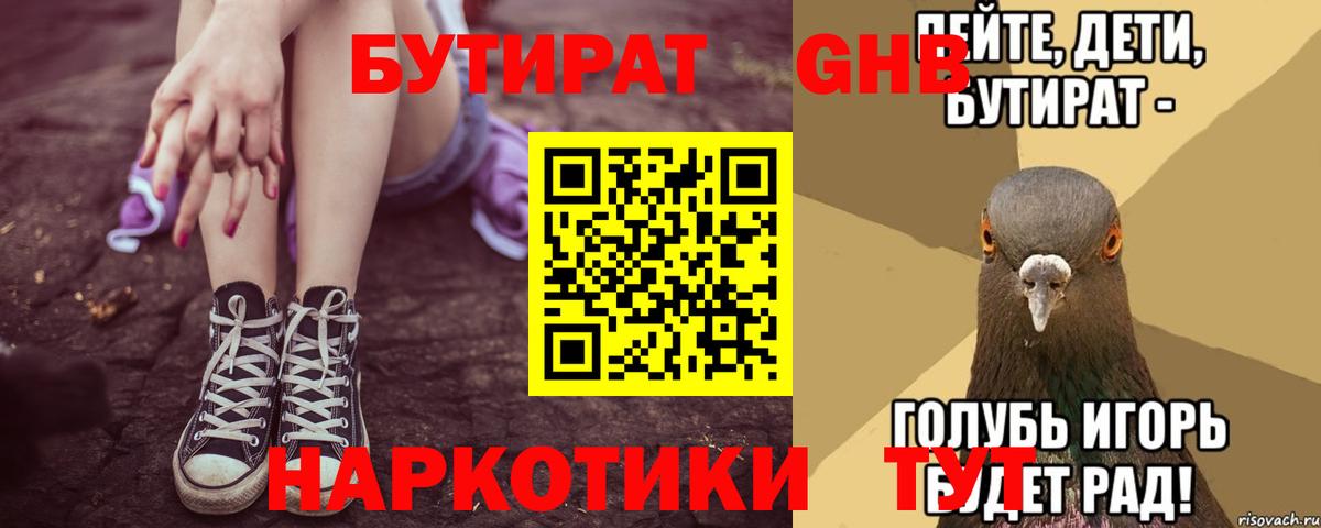 Бутират бутик  Вход с VPN  Кумертау 