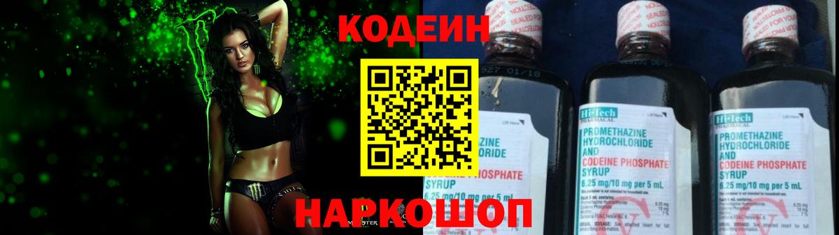 Кодеиновый сироп Lean Purple Drank Кумертау