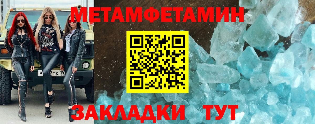 Метамфетамин кристалл  Метамфетамин кристалл  Вход с VPN  Первитин  Кумертау 